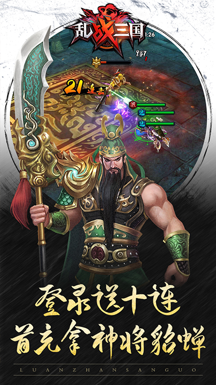 戰(zhàn)！亂三國福利版BT版 狂玩版