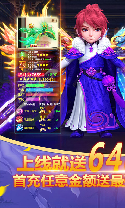 仙凡傳-送648充值BT版 狂玩版