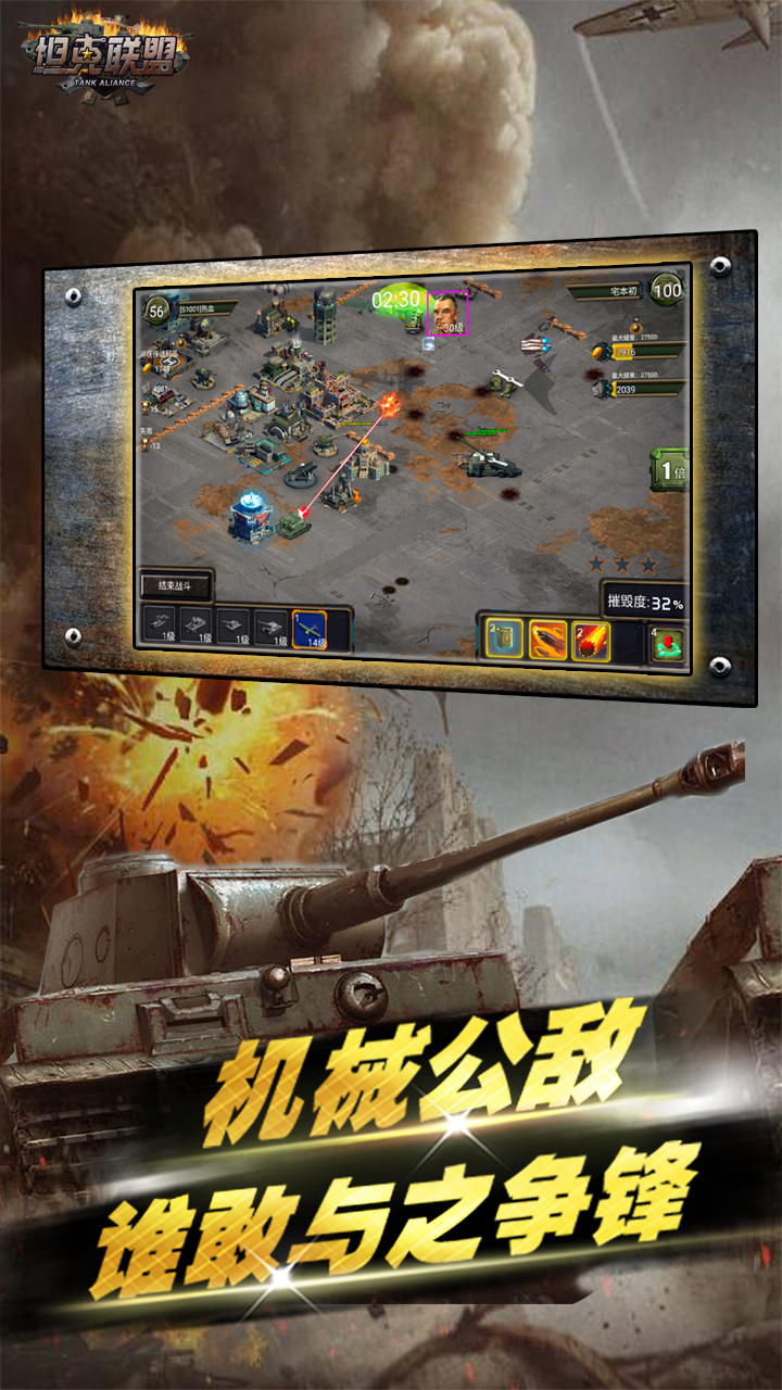 坦克聯盟 果盤版