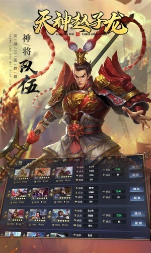 天神趙子龍