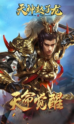 天神趙子龍