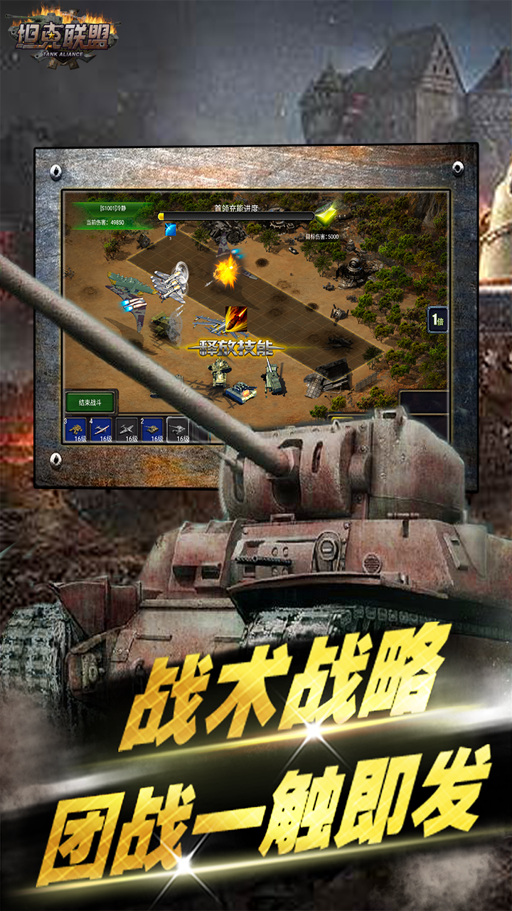 坦克聯盟 果盤版