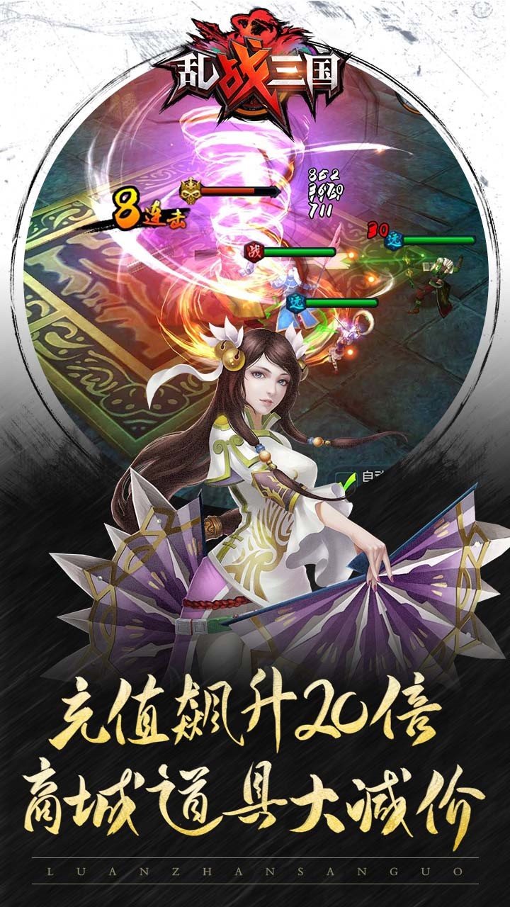 亂！戰(zhàn)三國BT（福利版） 果盤版