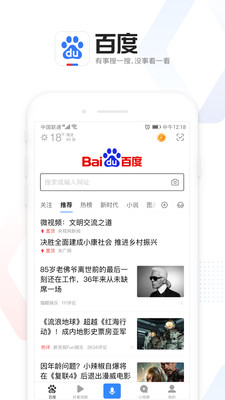 百度 APP
