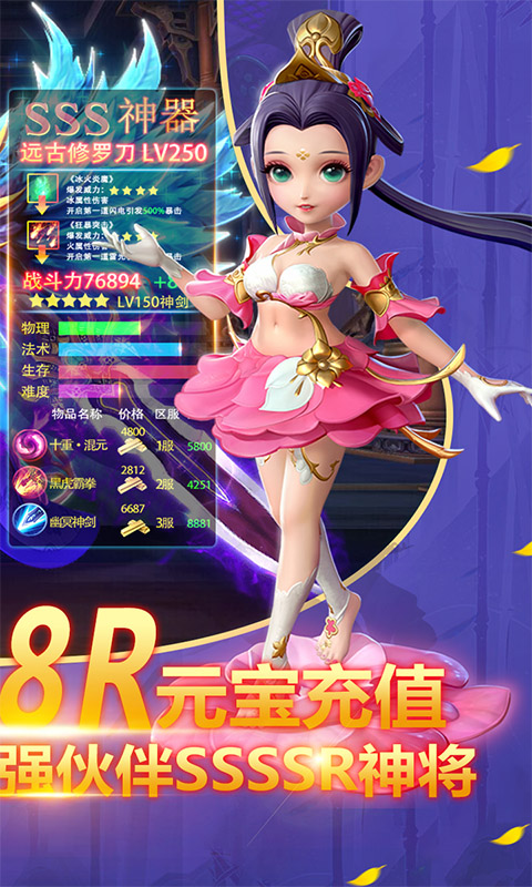 仙凡傳-送648充值BT版 狂玩版