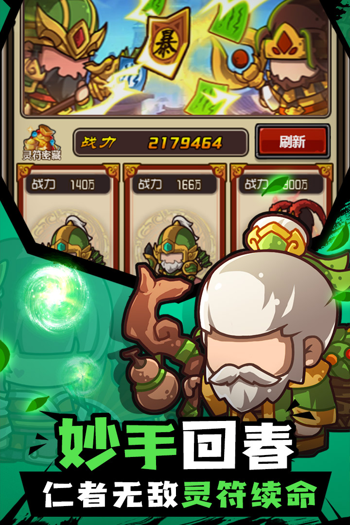 三消魏蜀吳 VIP版