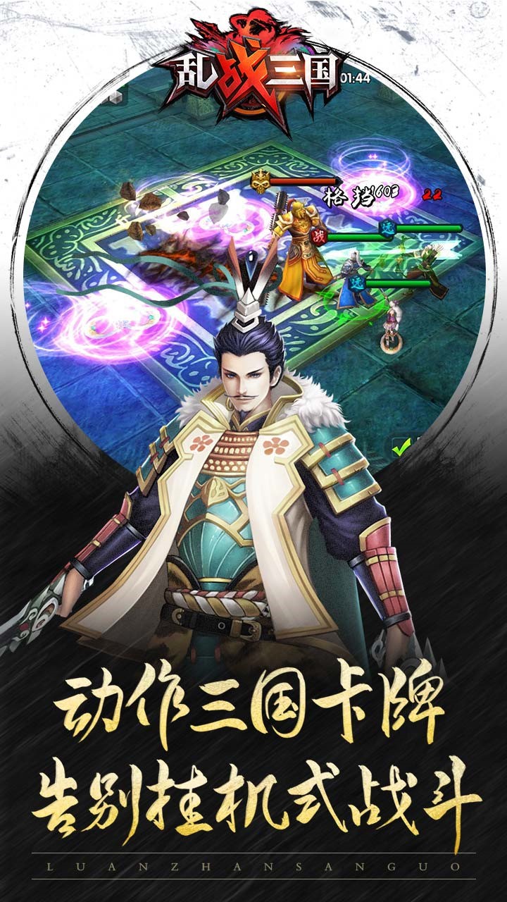 亂！戰(zhàn)三國BT（福利版） 果盤版