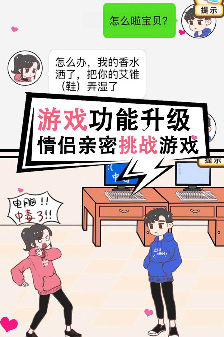 情侶求生欲 九游版