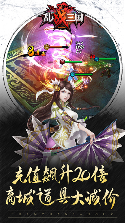 戰(zhàn)！亂三國福利版BT版 狂玩版