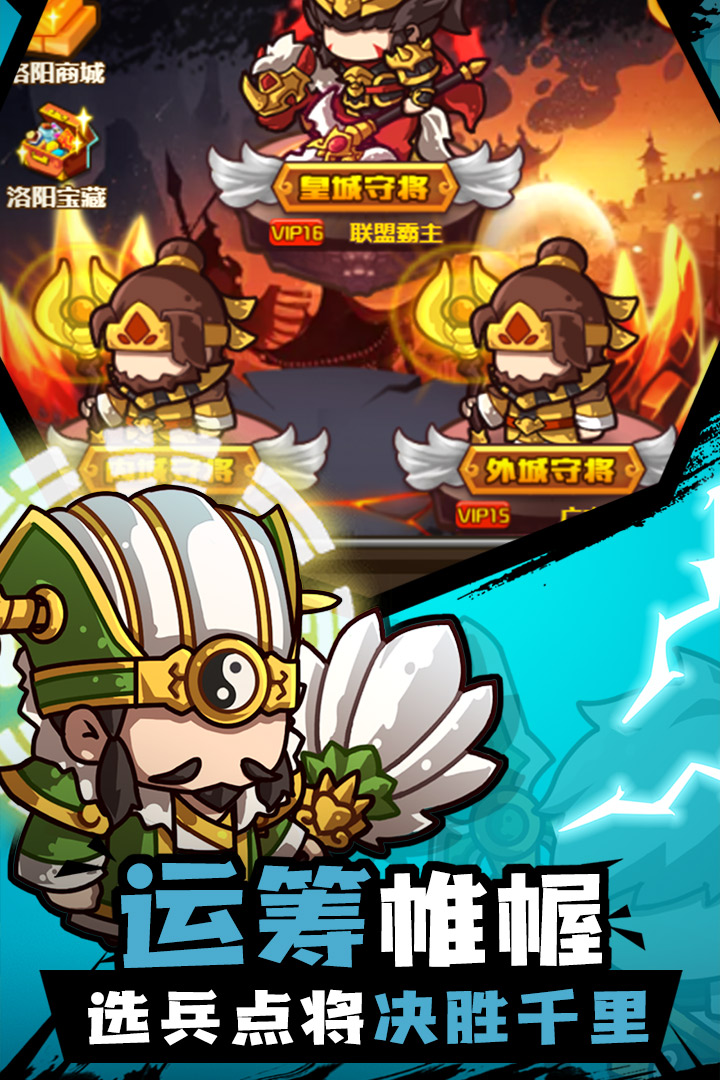 三消魏蜀吳 VIP版