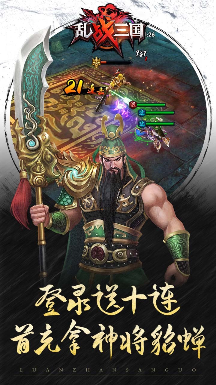 亂！戰(zhàn)三國BT（福利版） 果盤版