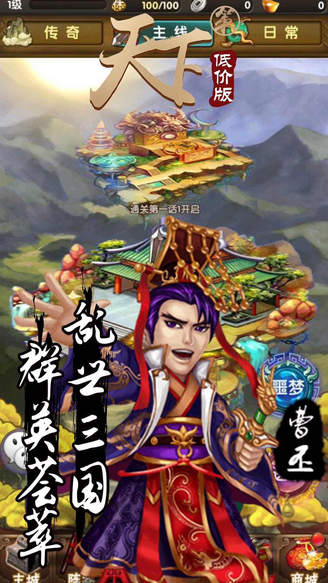 天下策BT（低價(jià)版） 果盤版