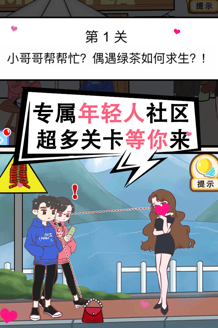 情侶求生欲 九游版