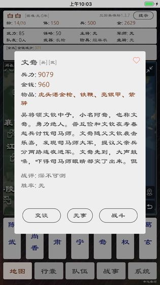 三國(guó)英雄壇 無限金幣版