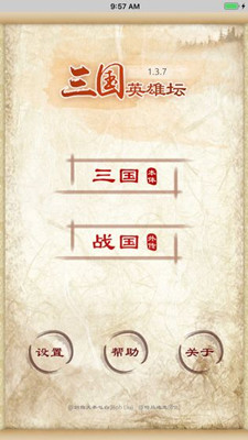 三國(guó)英雄壇 無限金幣版