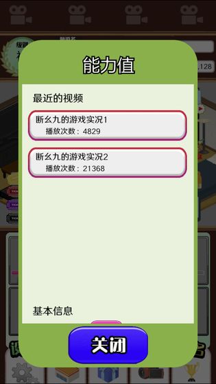 主播模擬器 無(wú)限鈔票版