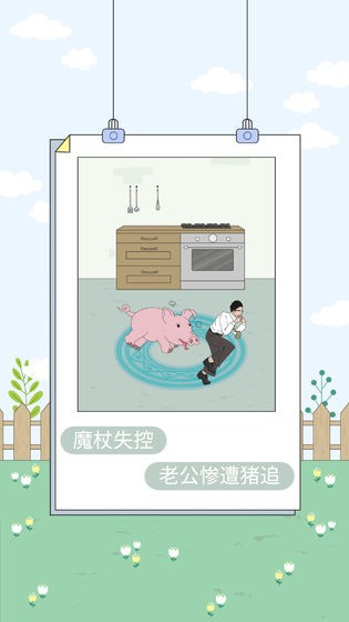 找到老婆的私房錢4
