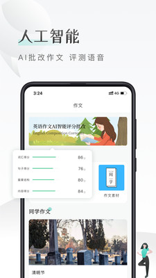 課間英語