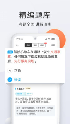 驾校宝典 2020