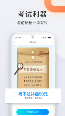 驾校宝典 2020