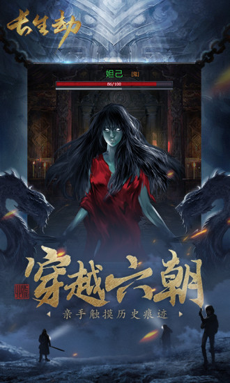 長生劫 內購版