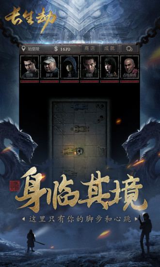 長生劫 內購版