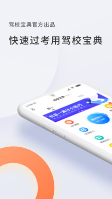 驾校宝典 2020