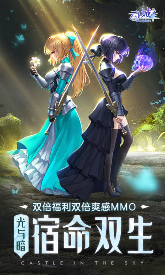 云上城之歌 手游