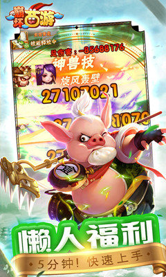 崩坏西游 满V版