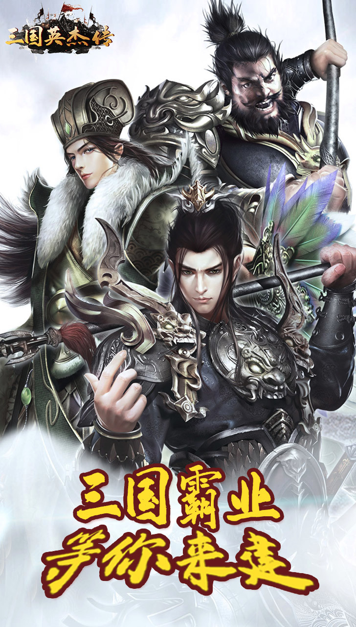 三國(guó)英杰傳 果盤版