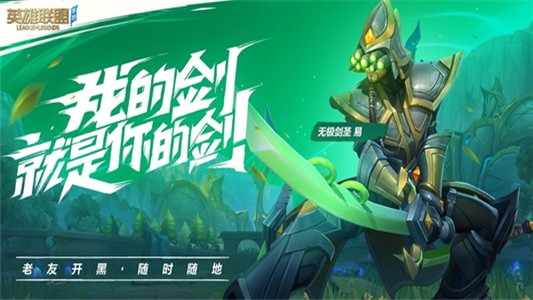 英雄聯(lián)盟手游 內(nèi)測服