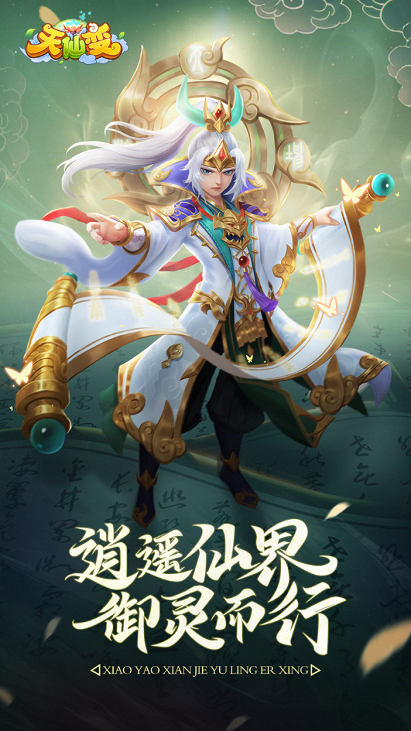 天仙變 果盤版