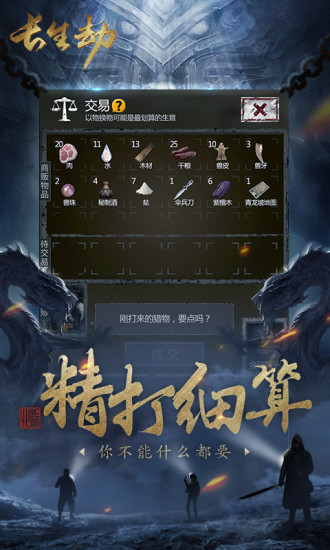 長生劫 內購版