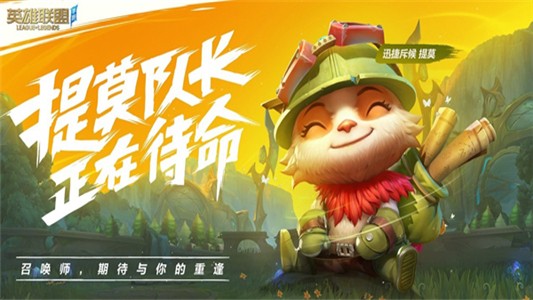 英雄聯(lián)盟手游 內(nèi)測服