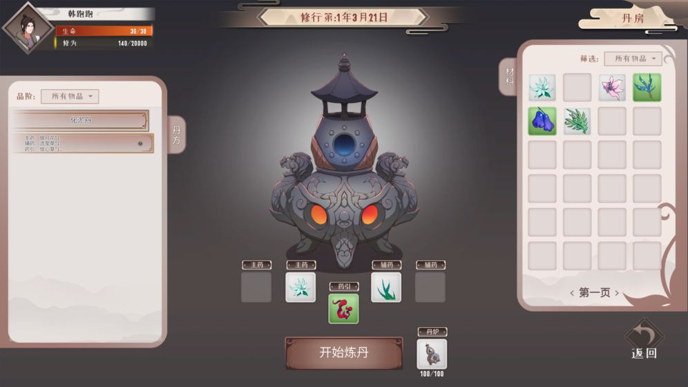 覓長生 手機版