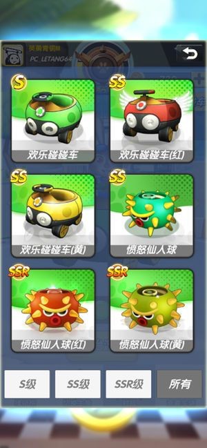 全民碰碰車