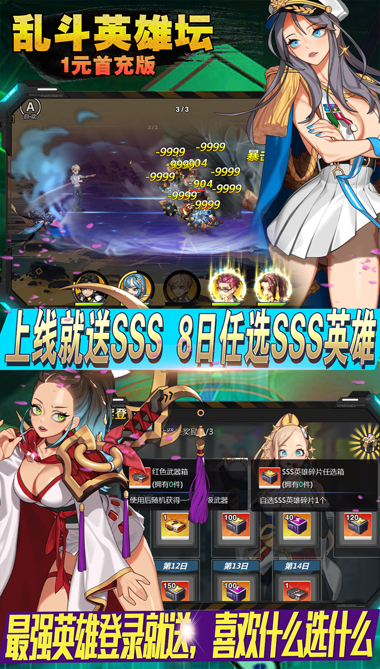 亂斗英雄壇 185BT版