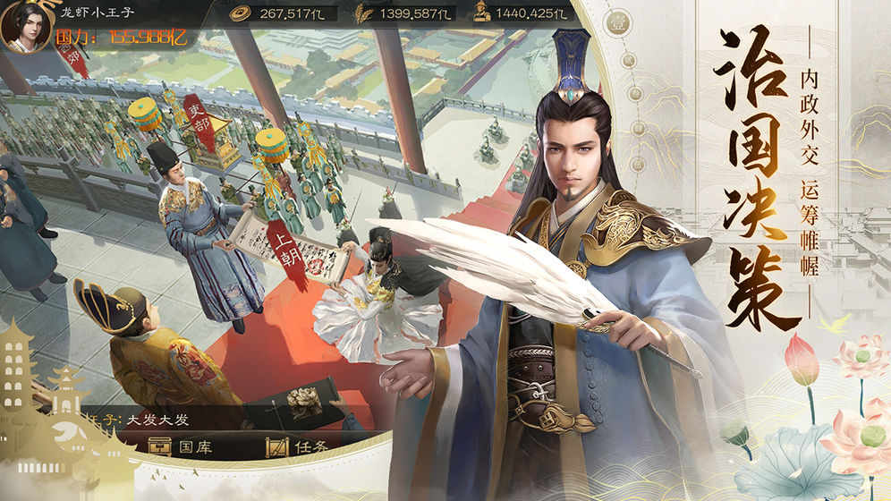 明朝風云 手游