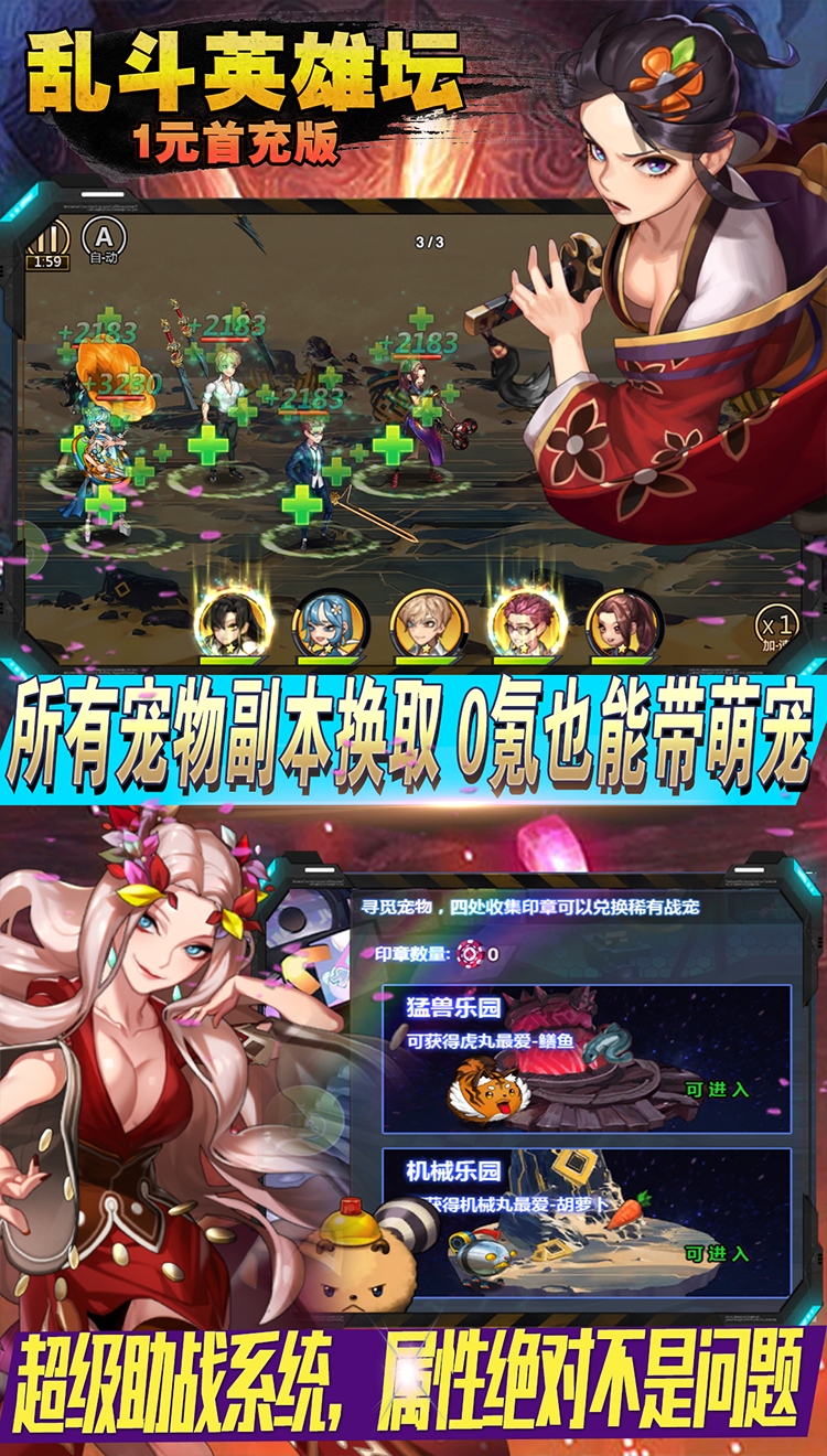 亂斗英雄壇 185BT版