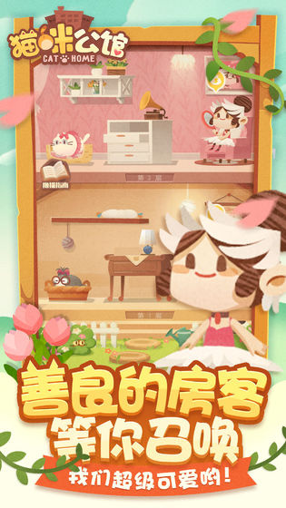 貓咪公寓 最新版