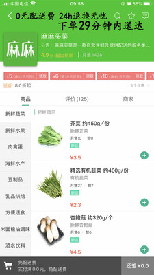 麻麻買菜