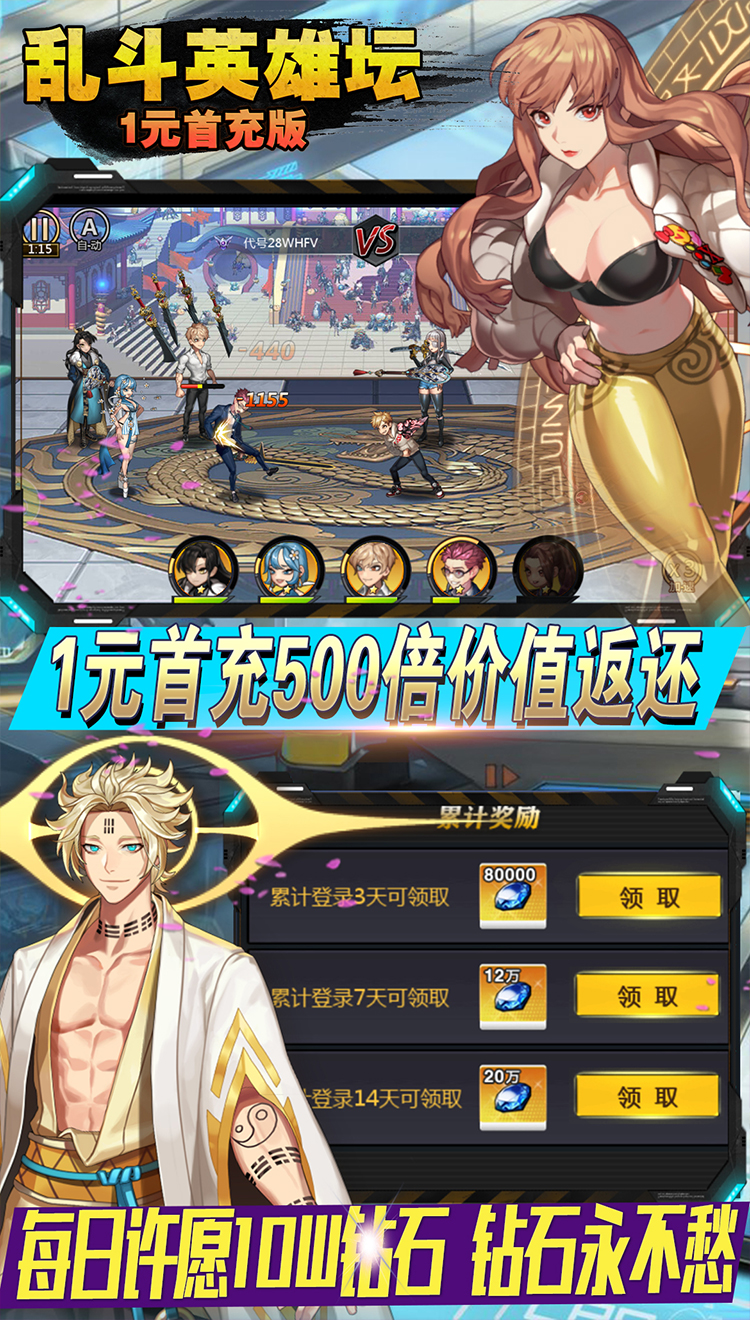 亂斗英雄壇 185BT版