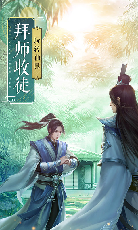 飛劍四海-送百萬(wàn)元寶BT版 狂玩版