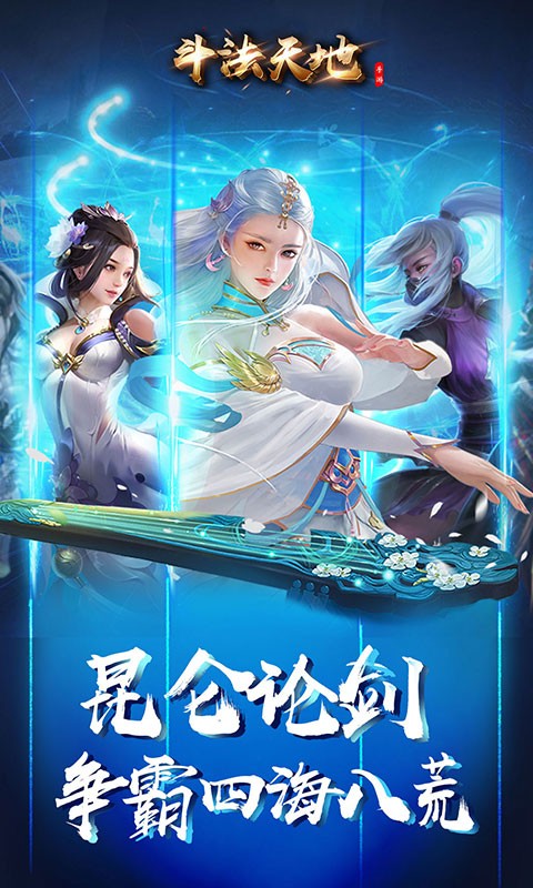斗法天地OL 果盘版