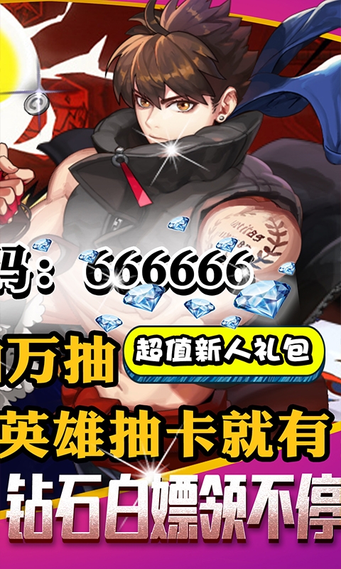 英雄神魔譚