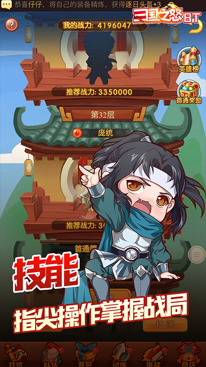 三国之怒BT版 狂玩版