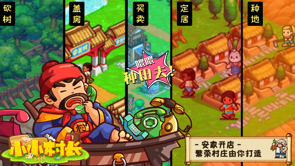 小小村長 無限金幣版