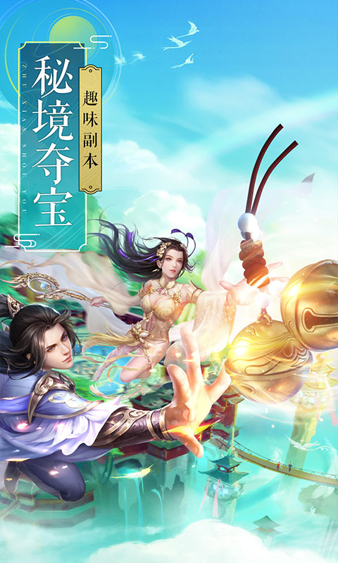 飛劍四海-送百萬(wàn)元寶BT版 狂玩版