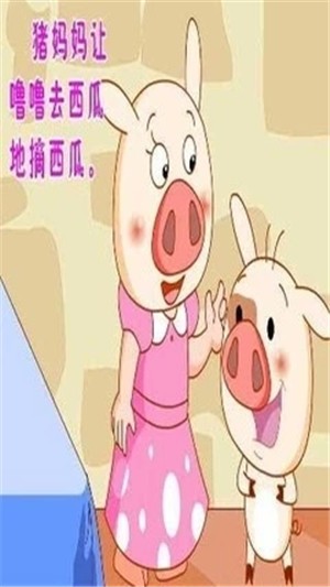 小豬搬西瓜
