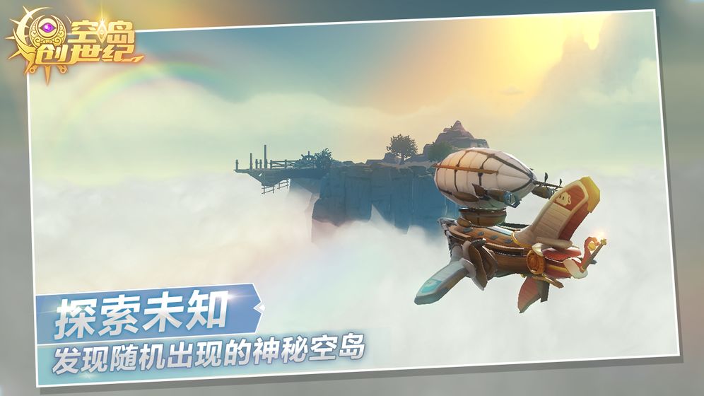 空島創(chuàng)世紀(jì) 官方版